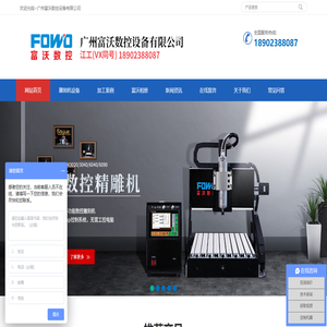 广州富沃数控设备有限公司