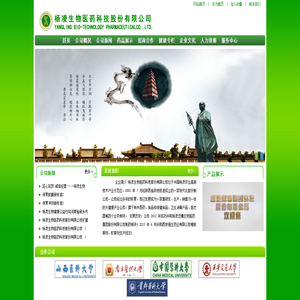 杨凌生物医药科技股份有限公司