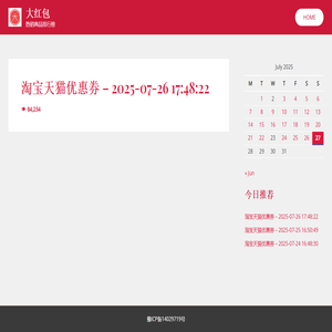 大红包 – 热销商品排行榜