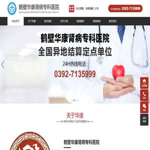 鹤壁华康肾病专科医院_鹤壁华康肾病专科医院官方