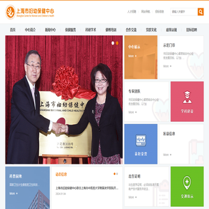 上海市妇幼保健中心