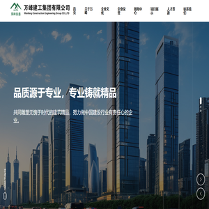 万峰建工集团有限公司,园林绿化,房地产开发-家装建材