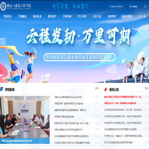 储运与建筑工程学院