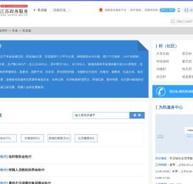 常店镇政务服务网