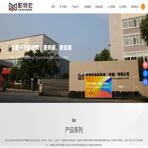 耐特宏涂料科技(成都)有限公司-涂装方案提供为一体的现代化股份制企业