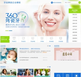 牙齿美容医疔企业网站模板
