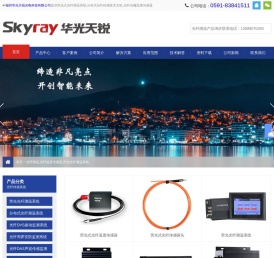 光纤测温-荧光光纤测温系统-福州华光天锐光电科技有限公司