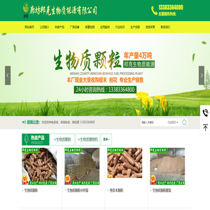 廊坊邦克生物质能源有限公司