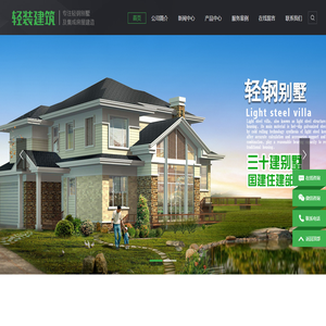 轻钢别墅|重钢别墅|装配式建筑|轻钢结构设计|重钢结构设计|尚林居轻钢别墅重钢别墅建筑专家