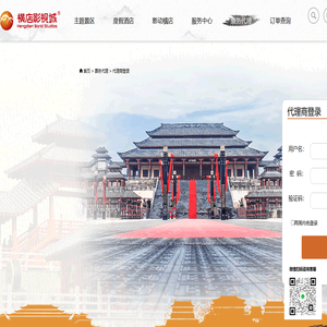 横店影视城散客预订网 - 用户登录