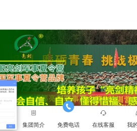 合肥亮剑军事夏令营