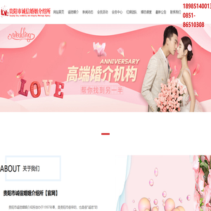 贵州婚介所贵阳婚介中心,贵阳婚介机构,贵州婚姻高端介绍中心 贵阳市诚信婚姻介绍所【官网】