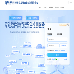 软件供应链安全检测公共服务平台
