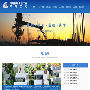 四川智峰建设工程有限公司