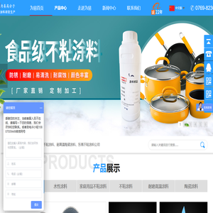 东莞市为易高分子材料科技有限公司-东莞不粘涂料公司,食品级涂料 ,不粘涂料,不粘锅涂料,食品涂料,耐高温陶瓷涂料