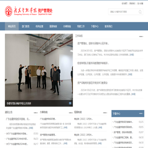 广东金融学院资产管理处