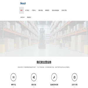 世屹科技 - 专业物联网数据采集与自动化识别解决方案提供商