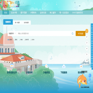 厦门市少年儿童图书馆