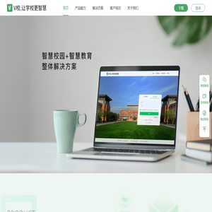 智慧校园|全高清录播系统|智能化校园|智慧校园解决方案|V校