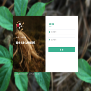园参标准化种植系统