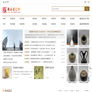 首页                藏品登记网