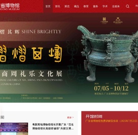 广东省博物馆