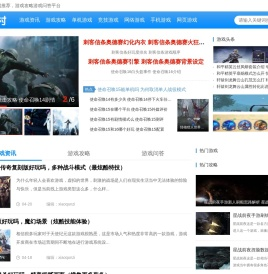 看最新游戏攻略资讯视频 推荐最好玩的游戏作品——游戏村