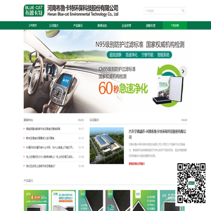 汽车空调滤芯-河南布鲁卡特环保科技股份有限公司