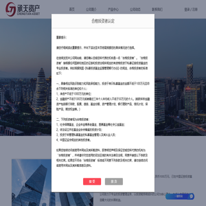 北京承天资产管理有限公司