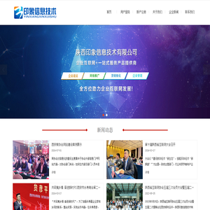 西安网站建设|网站设计|网站制作|网站优化-陕西印象信息技术有限公司