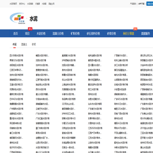 水泥_水泥价格标签库-水泥网