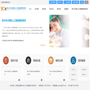 青少年计算机人工智能素养测评