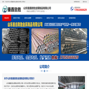 哈密合金钢管,哈密12cr1mov合金管,哈密15crmo合金钢管,哈密16mn合金管,哈密35crmo合金钢管,哈密42crmo合金管_山东重鑫致胜金属制品有限公司