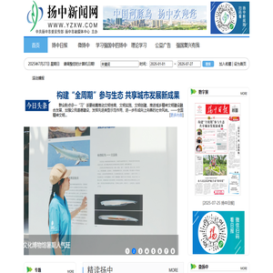 扬中市新闻中心