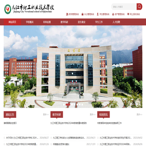 九江理工职业学院