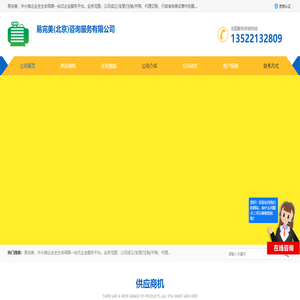 北京公司注册,北京公司注册流程_易完美(北京)咨询服务有限公司