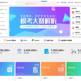 青少年编程考试模拟教学平台