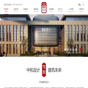 浙江中和建筑设计有限公司