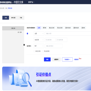 中国引文库