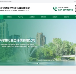 武汉宇鸿世纪生态环境有限公司