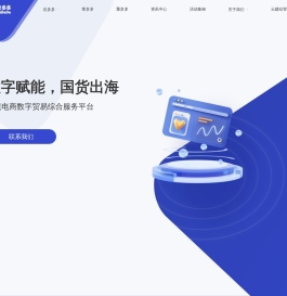 Midodo米多多| 跨境电商数字化综合服务平台