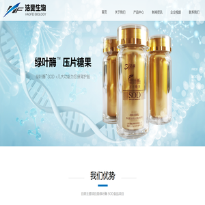 山东浩斐生物科技有限公司-绿叶酶SOD,绿叶酶SOD压片糖果