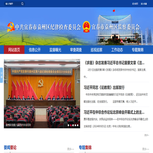 袁州区纪委监委网站-宜春市袁州区纪委区监委网站