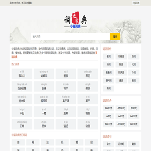 小猫词典