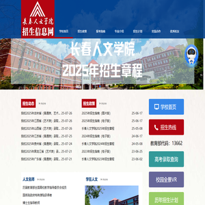长春人文学院招生信息网