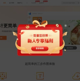 【图片编辑】在线图片编辑器_制作图片_做图-凡科快图