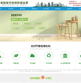 杭州验房,杭州市内治理除甲醛,杭州测甲醛公司,-杭州甲醛检测机构-美馨！
