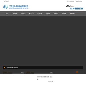 江苏光为传感设备有限公司-光纤测温 /光纤测振/新能源/安防 /电力电缆监测/载流量/光纤传感