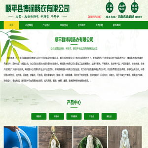 顺平县博润肠衣有限公司-盐渍猪肠衣厂家,羊肠衣批发供应商