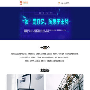 和捷科技(辽宁)集团有限公司